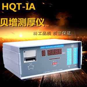 上海贝增HQT-IA型微电脑多功能电解测厚仪 电解镍板 多层镍型