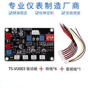 支持高低频接入带调节明暗背光DB功放胆机机箱VU电平表头驱动板