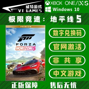 XBOX 极限竞速地平线5 Win10/11微软商店 中文 官方正版兑换码