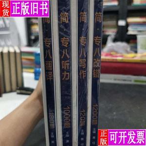 专八改错 火星英语 120篇 1000题 1200题 180篇（赠免费配套学习A