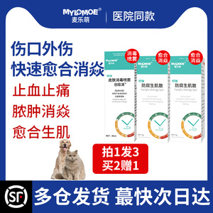 宠物狗伤口消毒 宠物狗伤口消毒品牌 价格 阿里巴巴 宠物狗伤口消毒 宠物狗伤口消毒品牌 价格 阿里巴巴