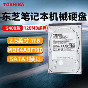 东芝笔记本机械硬盘1t 2.5寸 7mm 128m 5400 SATA3 笔记本1tb监控