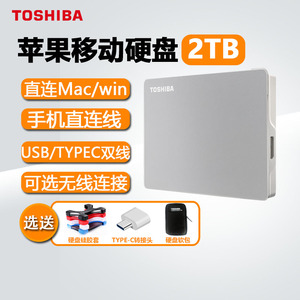 东芝FLEX移动硬盘2t USB3.2高速 Type-C苹果win电脑手机外置存储