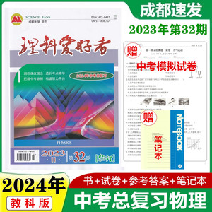 2024年理科爱好者中考总复习物理赠参考答案附中考模拟试卷教科版