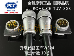 PLS-2410-RF+PM台湾錩钢APEX10芯航空插头PLT插座PLS-2410-RM+PF