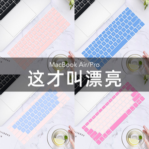 新款苹果Macbook笔记本pro13电脑键盘膜air13.3彩色11硅胶超mac轻薄可爱12创意15寸键盘保护膜贴膜可水洗防尘