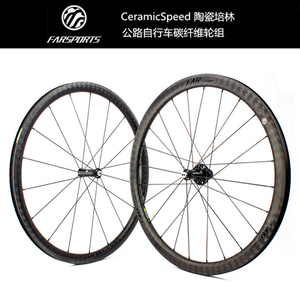 Farsports方远Ventoux CeramicSpeed碳纤维轮组碳刀C3 C5陶瓷碳刀