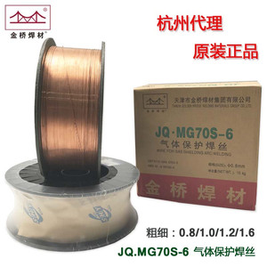 金桥JQ.MG70S-6气保二保焊ER50-6实心药芯焊丝0.8/1.0/1.2/1.6mm