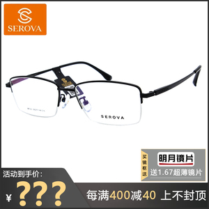 施洛华近视眼镜框高品质超轻钛架男士商务半框简约配防蓝光SP896