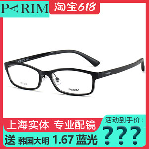 正品派丽蒙空气眼镜架超轻记忆眼镜架男女近视眼镜框近视架PR7808