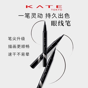 日本kate凯朵眼线笔不晕染防水弹性浓黑持久不晕染初学者流畅