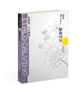 【卡尔维诺经典】 帕洛马尔精装 穿透了人生的全部经验 外国当代小说短篇小说全集图书籍 畅销书排行榜 译林出版社旗舰店正版直发