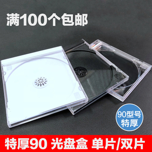 光盘盒单片装加厚90CD包装盒DVD盒双片透明专辑光碟盒壳塑料盒子