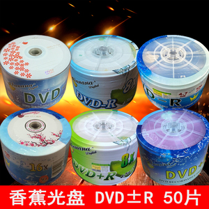 香蕉dvd空白光盘日胜dvd-r刻录光碟4.7g刻录盘50片DVD+R空白光碟