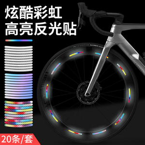 自行车反光贴山地车夜光贴平衡车骑行轮胎车圈装饰儿童单车反光条