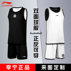 李宁篮球服成人男球衣套装训练比赛队服速干透气球服定制印号球衣