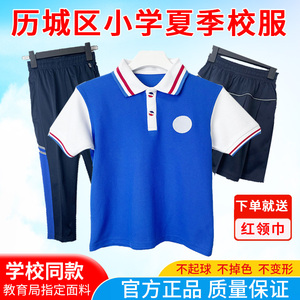 济南历城区校服小学男女生套装夏季班服短袖短裤学校同款纯棉