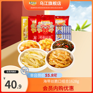 乌江涪陵榨菜5味组合54袋1628g官方榨菜萝卜海带丝鲜香脆口
