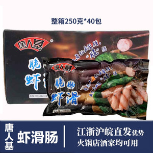 唐人基脆肠虾滑脆皮肠小香肠虾滑肠虾肉肠一指肠火锅食材整箱40包