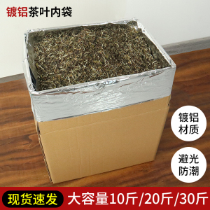 大号茶叶锡纸袋箱子内锡纸散茶保鲜袋 铝箔内袋锡纸打包袋方底袋