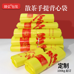 茶字手提背心袋茶叶包装袋黄色小号超市购物袋红色手提塑料袋定制