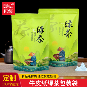 茶叶包装袋子自封袋通用牛皮纸绿茶密封袋子二两半斤茶叶礼品袋