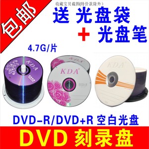 dvd光盘dvd-r刻录光盘光碟片dvd+r刻录盘KDA空白光盘4.7G刻录光碟空白光碟dvd刻录盘空光盘dvd空盘碟片 50片