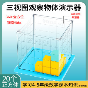 方位三视图教具四五年级网格观察物体数学学具2cm小正方体积木块