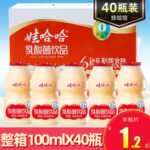 娃哈哈乳酸菌饮品100ml*40瓶整箱早餐酸奶儿童健康营养饮料哇哈哈
