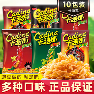 卡迪那豌豆脆10包台湾进口卡迪娜拉迪纳锅巴网红薯片怀旧零食小吃