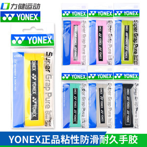正品YONEX尤尼克斯YY羽毛球拍手胶AC108EX防滑粘性耐久吸汗带