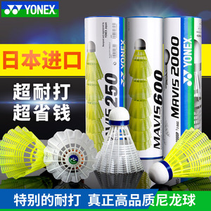 YONEX尤尼克斯羽毛球塑料尼龙球M2000室外防风yy耐打王稳定M600