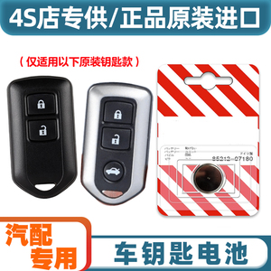 专车专用 适用 2012-2013款 丰田汉兰达汽车钥匙遥控器电池电子