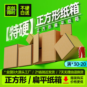 袋装正方形纸箱批发半高箱子包装加厚加硬快递专用打包快递箱定制