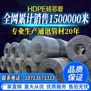 厂家直销40阻燃硅芯管32PE线管50通信光缆地埋保护套管110PE硅管