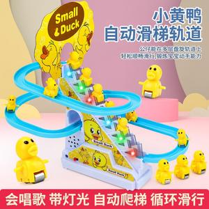 新疆包邮儿童小黄鸭子滑滑梯玩具男宝宝女电动益智音乐轨道爬楼梯