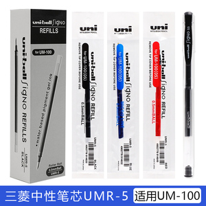 日本uni三菱中性笔芯UMR-5学生黑色刷题笔考试水笔替芯UM-100签字笔芯子弹头拔帽款0.5mm大容量耐水性双珠笔