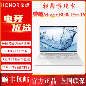 honor/荣耀MagicBook16pro 荣耀16pro荣耀游戏本4060笔记本电脑3K