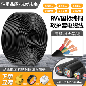 纯铜软电线2芯3相4心RVV国标电缆线2.5/4/6/10平方户外防水护套线