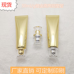 现货50ml/g金色铝塑复合软管化妆品护肤品洗面奶护手霜分装瓶包材