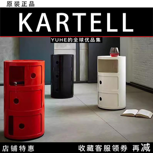 【官方正品】意大利Kartell Componibili模块化储物柜床头柜边柜