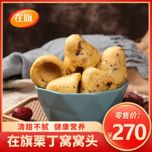 在旗栗丁红枣窝头1kg*20个*6包栗子小窝头加热即食杂粮早餐面点速