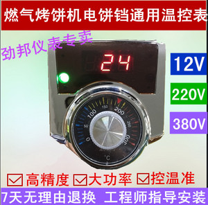 东方新奥（烙饼机燃气／220V电压380V电压电饼铛专用数字显示仪