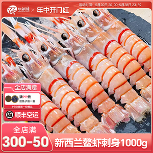 新西兰鳌虾刺身scampi斯干比新鲜海鲜鲜活即食甜虾刺身1-2kg/盒装
