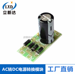 AC转DC电源转换模块 1N4007 全桥整流滤波 12V 1A交流转直流