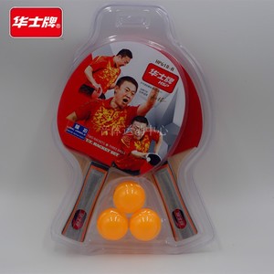 华士牌HP618乒乓球拍2支装儿童小朋友小学生通用兵乓球拍送3个球