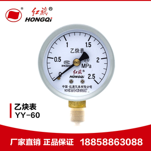 厂家直销 红旗仪表 乙炔压力表 YY-60 2.5级0-1mpa各种气体压力表