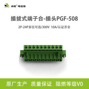 PGF-508能插拔式端子PG卓F-p508插头公头间距508mm位数02p~2.4带
