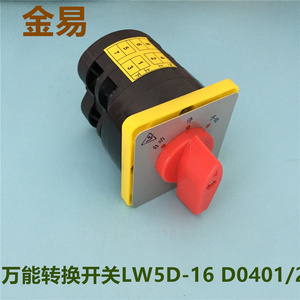 万能转换开关LW5D-16 D0401/2  乐清市金易电气有限公司