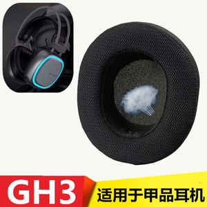 适用于甲品GH3耳机套网吧耳套网咖替换耳套耳棉耳罩GPTX布料耳机
